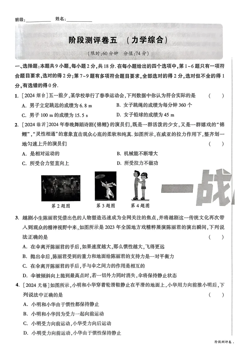 《一战成名-新中考物理-4-阶段测评卷_初中全科目同步习题+精品试卷（7-9年级）_25秋初中物理《同步习题+精品试卷》_初中物理试卷人教版_《新中考物理》25春》第9页预览