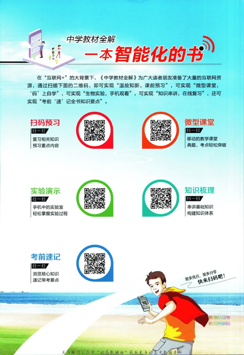 《中学教材全解八年级下册生物人教版_初中《教材全解》7-9年级上下册_初中生物《中学教材全解》7-8年级上下册》第2页预览