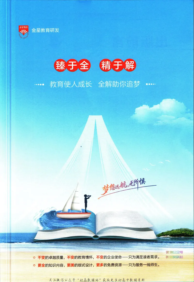 《中学教材全解八年级下册生物人教版_初中《教材全解》7-9年级上下册_初中生物《中学教材全解》7-8年级上下册》第3页预览
