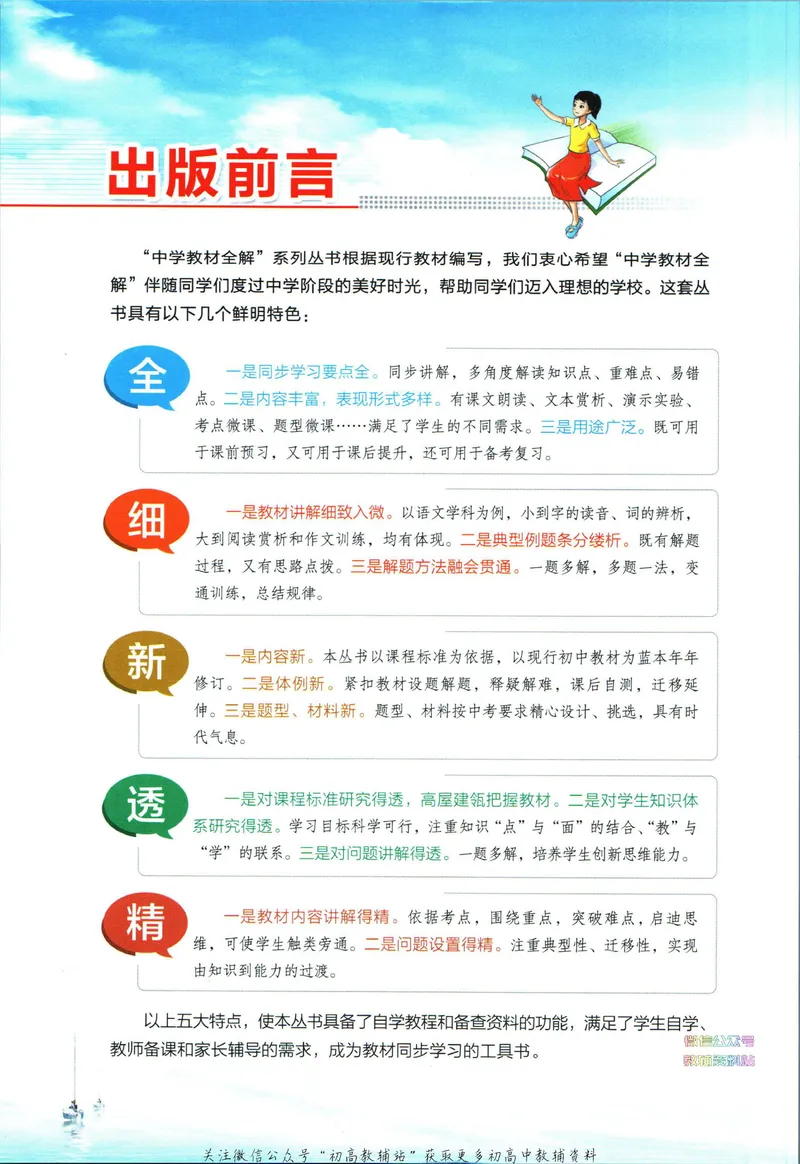 《中学教材全解八年级下册生物人教版_初中《教材全解》7-9年级上下册_初中生物《中学教材全解》7-8年级上下册》第4页预览