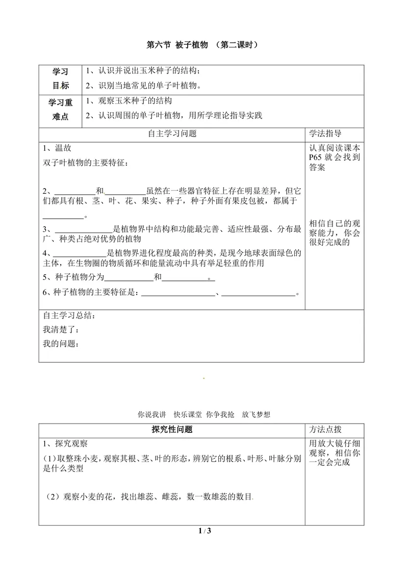 《《被子植物》第二课时导学案_初中全科目同步习题+精品试卷（7-9年级）_25秋初中生物《同步习题+精品试卷》_初中生物试卷（冀少版）_《同步练习+教案学案》_七年级上册》第1页预览