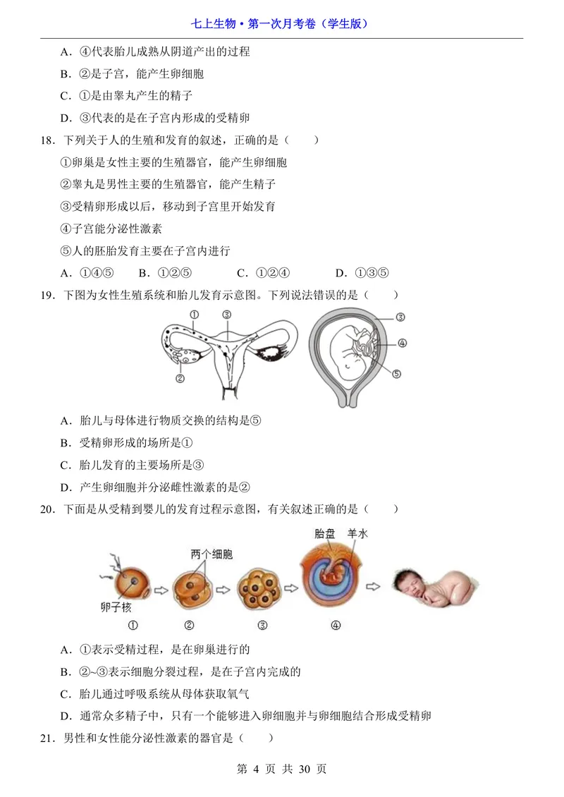 《鲁科54第1次月考1.1-2.1_初中全科目《第一次月考试卷》7-9年级上册_2026版初中《第一次月考》7年级上册（八科全套）（人教、北师等多版本）_7年级生物上_鲁科54第一次月考》第4页预览