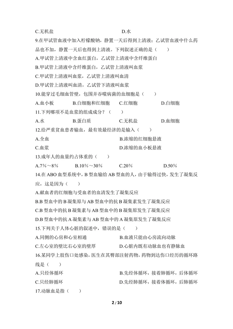 《《爱护心脏_确保运输》章末测试1_初中全科目同步习题+精品试卷（7-9年级）_25秋初中生物《同步习题+精品试卷》_初中生物试卷（冀少版）_《同步练习+教案学案》_七年级下册》第2页预览