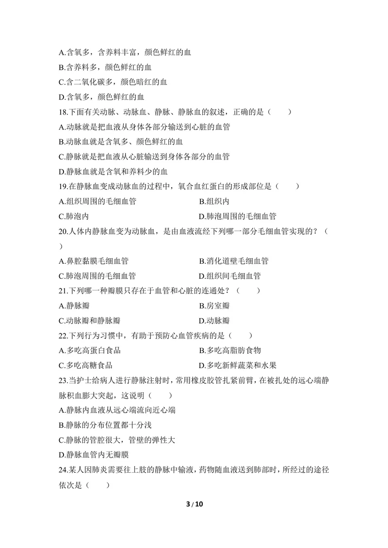 《《爱护心脏_确保运输》章末测试1_初中全科目同步习题+精品试卷（7-9年级）_25秋初中生物《同步习题+精品试卷》_初中生物试卷（冀少版）_《同步练习+教案学案》_七年级下册》第3页预览
