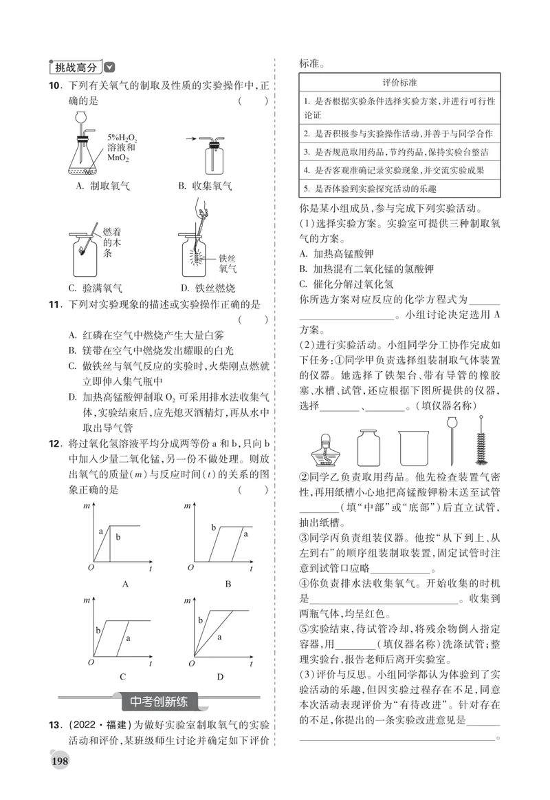 《中考大数据-化学-精练册正文_初中全科目同步习题+精品试卷（7-9年级）_25秋初中化学《同步习题+精品试卷》_初中化学（人教版）试卷_《中考大数据精练册》》第2页预览