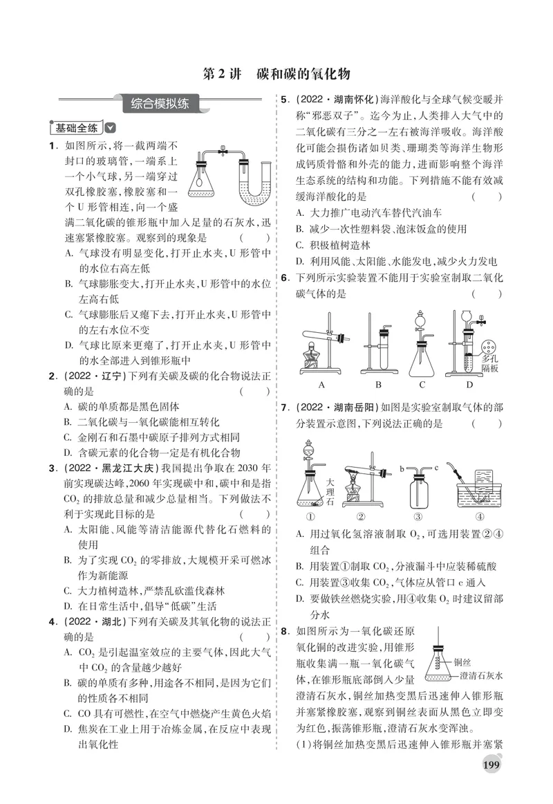 《中考大数据-化学-精练册正文_初中全科目同步习题+精品试卷（7-9年级）_25秋初中化学《同步习题+精品试卷》_初中化学（人教版）试卷_《中考大数据精练册》》第3页预览