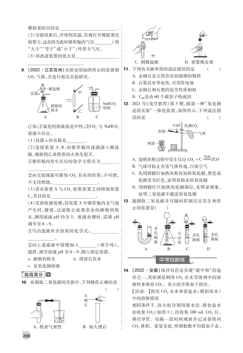 《中考大数据-化学-精练册正文_初中全科目同步习题+精品试卷（7-9年级）_25秋初中化学《同步习题+精品试卷》_初中化学（人教版）试卷_《中考大数据精练册》》第4页预览