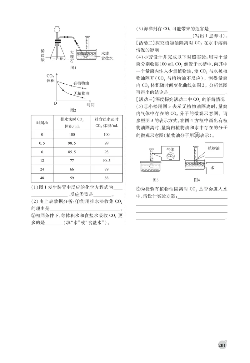 《中考大数据-化学-精练册正文_初中全科目同步习题+精品试卷（7-9年级）_25秋初中化学《同步习题+精品试卷》_初中化学（人教版）试卷_《中考大数据精练册》》第5页预览