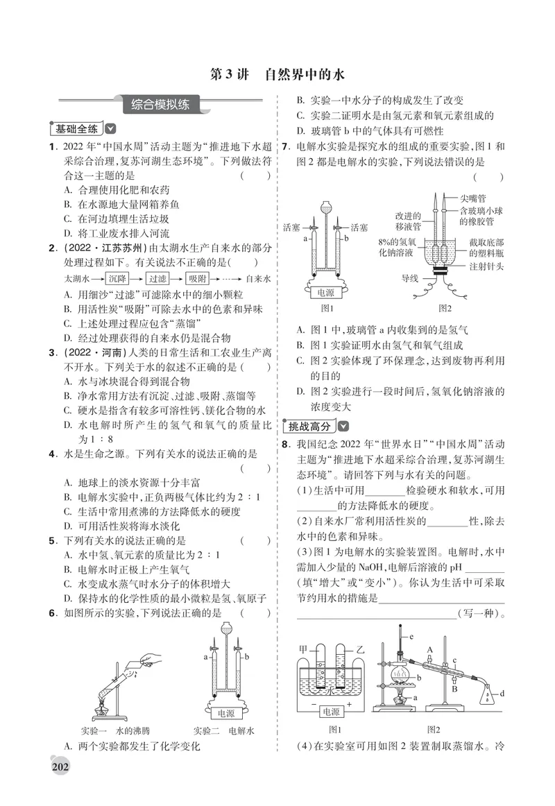 《中考大数据-化学-精练册正文_初中全科目同步习题+精品试卷（7-9年级）_25秋初中化学《同步习题+精品试卷》_初中化学（人教版）试卷_《中考大数据精练册》》第6页预览