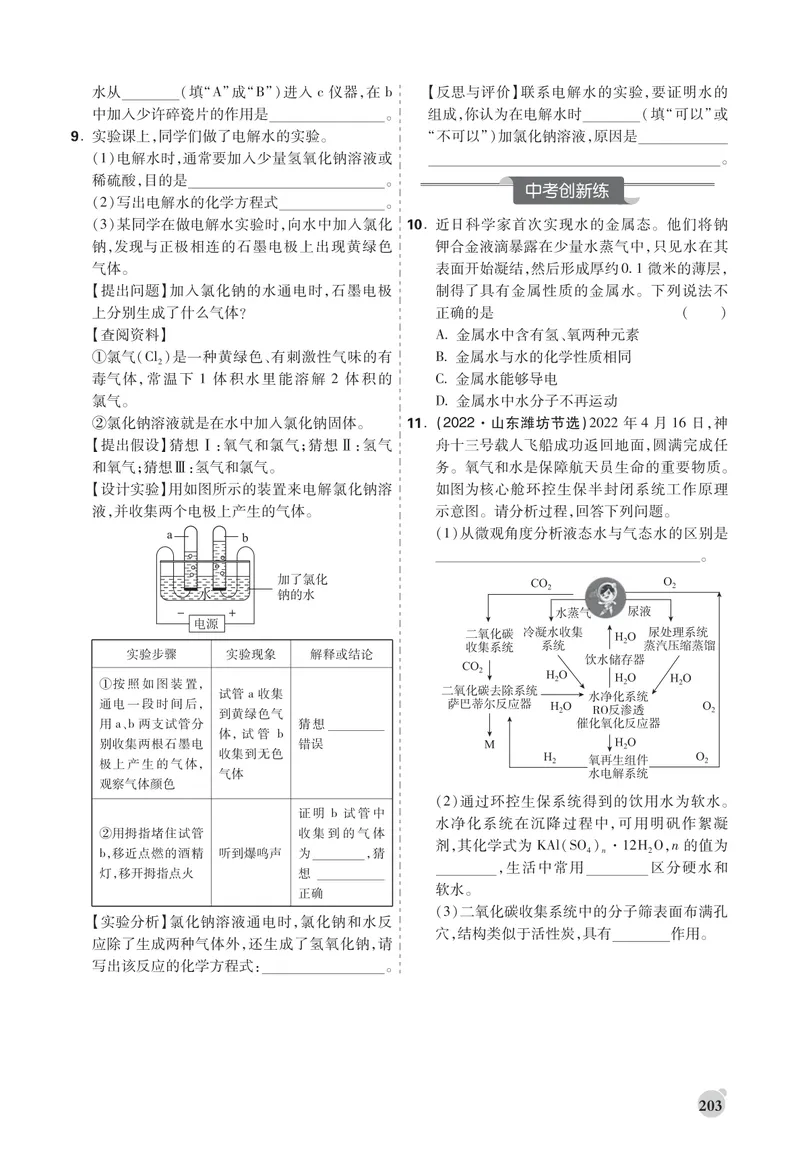 《中考大数据-化学-精练册正文_初中全科目同步习题+精品试卷（7-9年级）_25秋初中化学《同步习题+精品试卷》_初中化学（人教版）试卷_《中考大数据精练册》》第7页预览