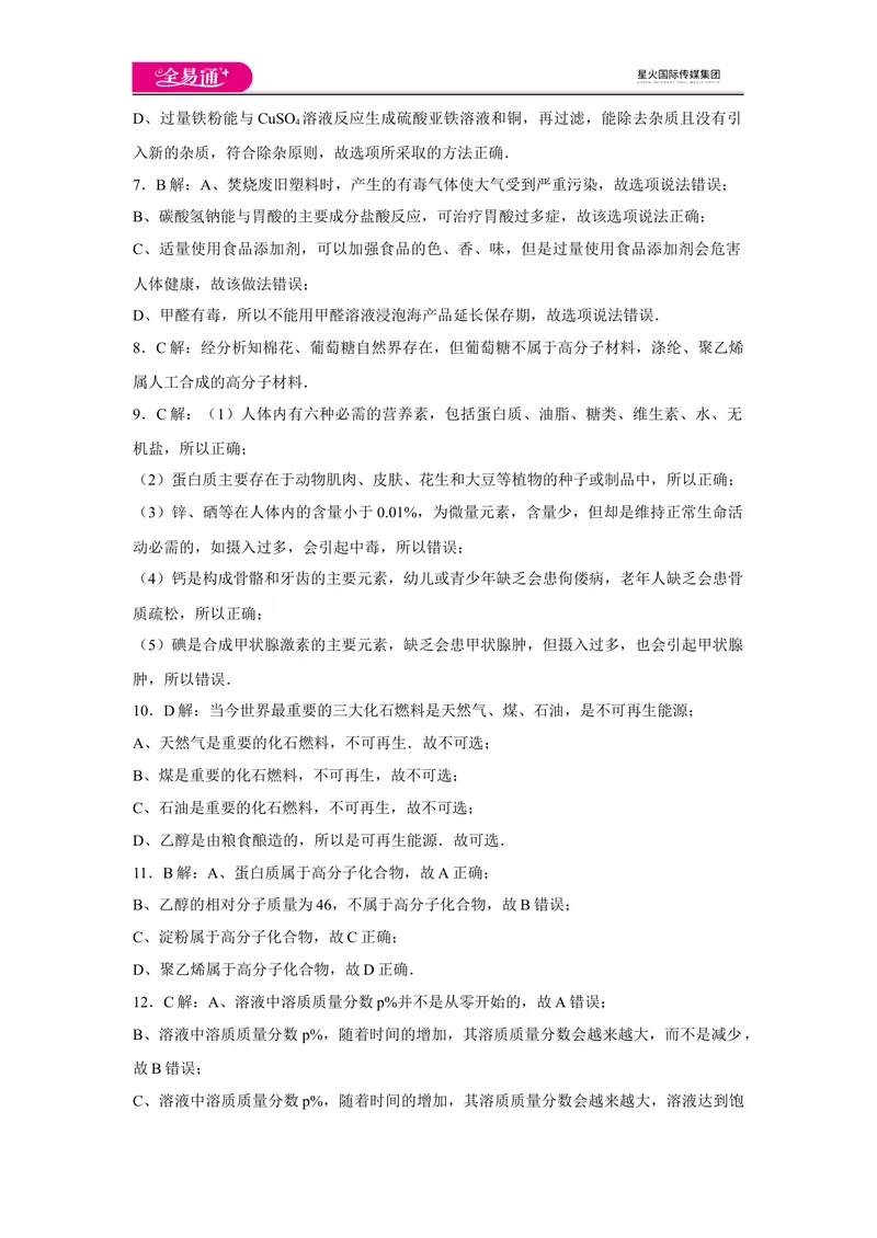 《初中化学九年级下沪教版期末卷一-答案_初中全科目同步习题+精品试卷（7-9年级）_25秋初中化学《同步习题+精品试卷》_初中化学（沪教版）试卷_同步试题资源包（9B）》第2页预览