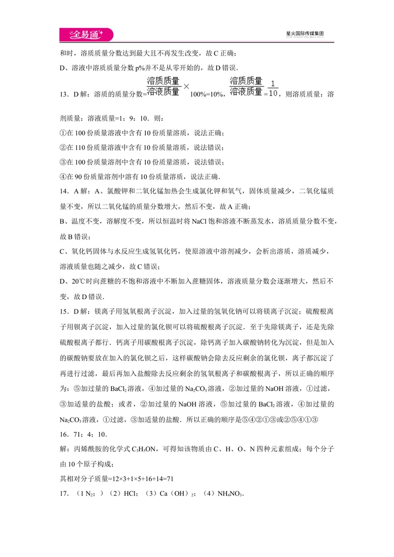 《初中化学九年级下沪教版期末卷一-答案_初中全科目同步习题+精品试卷（7-9年级）_25秋初中化学《同步习题+精品试卷》_初中化学（沪教版）试卷_同步试题资源包（9B）》第3页预览