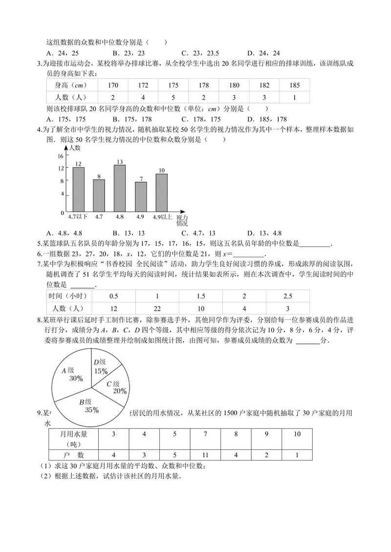 《九年级上册第3章数据的集中趋势和离散程度单元作业_0作业_初中全科目同步习题+精品试卷（7-9年级）_25秋初中数学《同步习题+精品试卷》_初中数学苏科版试卷_《优秀作业单》_九年级》第3页预览