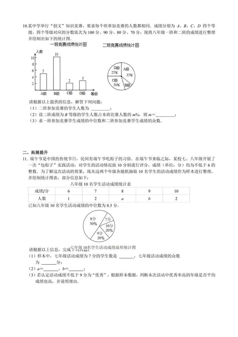 《九年级上册第3章数据的集中趋势和离散程度单元作业_0作业_初中全科目同步习题+精品试卷（7-9年级）_25秋初中数学《同步习题+精品试卷》_初中数学苏科版试卷_《优秀作业单》_九年级》第4页预览