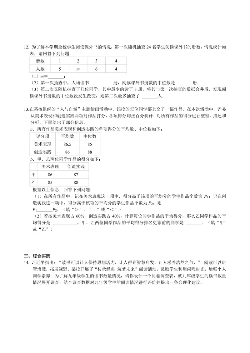 《九年级上册第3章数据的集中趋势和离散程度单元作业_0作业_初中全科目同步习题+精品试卷（7-9年级）_25秋初中数学《同步习题+精品试卷》_初中数学苏科版试卷_《优秀作业单》_九年级》第5页预览