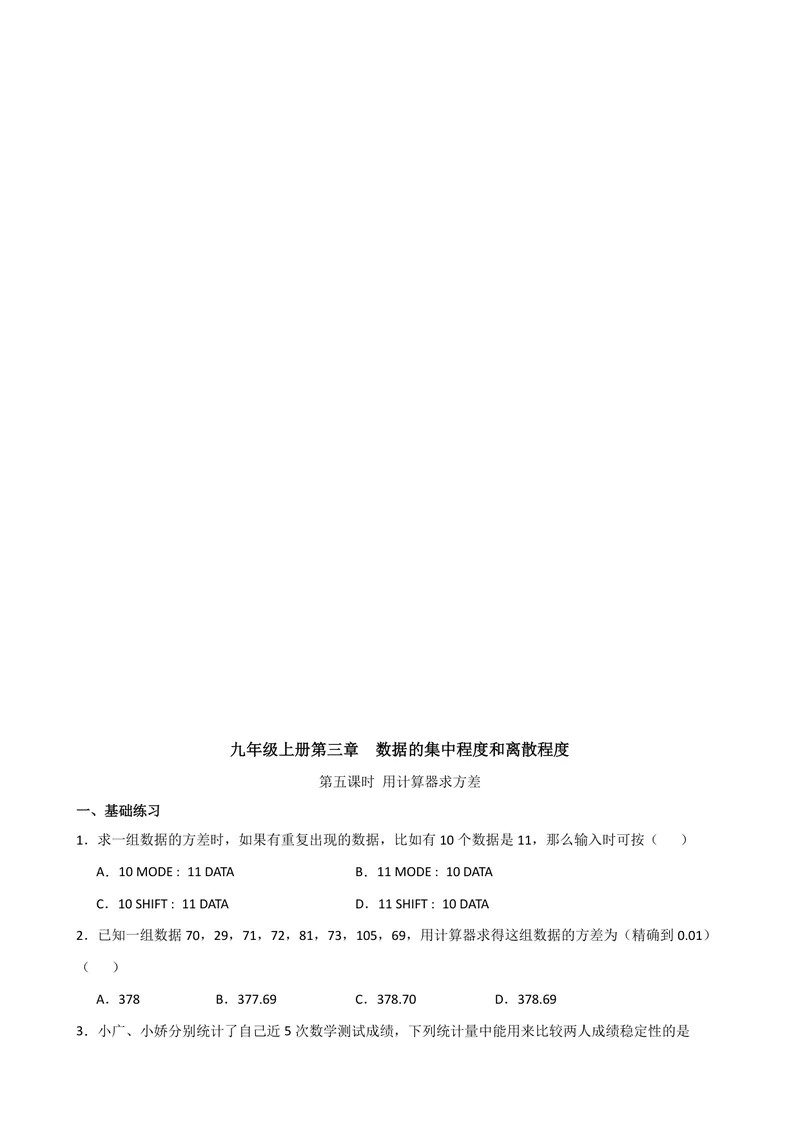 《九年级上册第3章数据的集中趋势和离散程度单元作业_0作业_初中全科目同步习题+精品试卷（7-9年级）_25秋初中数学《同步习题+精品试卷》_初中数学苏科版试卷_《优秀作业单》_九年级》第6页预览
