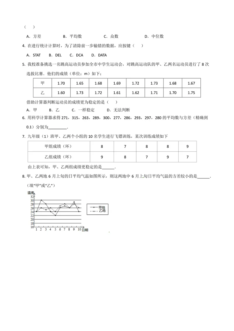 《九年级上册第3章数据的集中趋势和离散程度单元作业_0作业_初中全科目同步习题+精品试卷（7-9年级）_25秋初中数学《同步习题+精品试卷》_初中数学苏科版试卷_《优秀作业单》_九年级》第7页预览