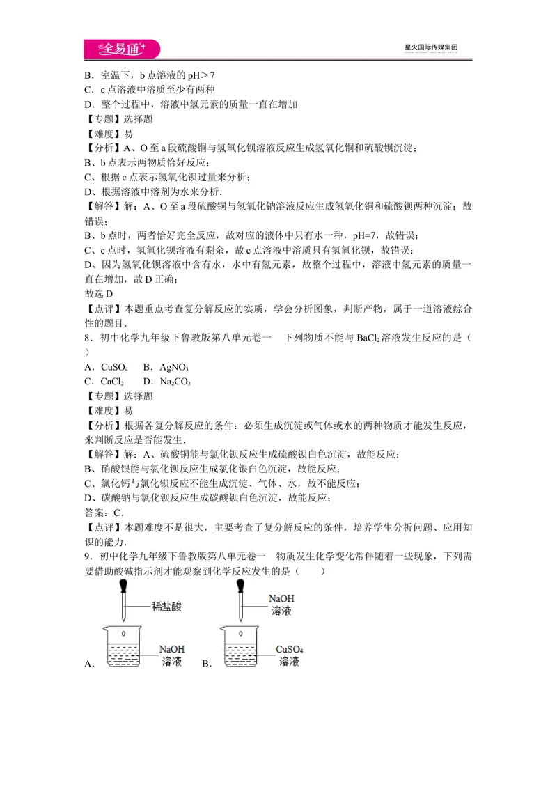 《初中化学九年级下鲁教版第八单元卷一_初中全科目同步习题+精品试卷（7-9年级）_25秋初中化学《同步习题+精品试卷》_初中化学（鲁教版）试卷_同步试题资源包（9B）》第5页预览