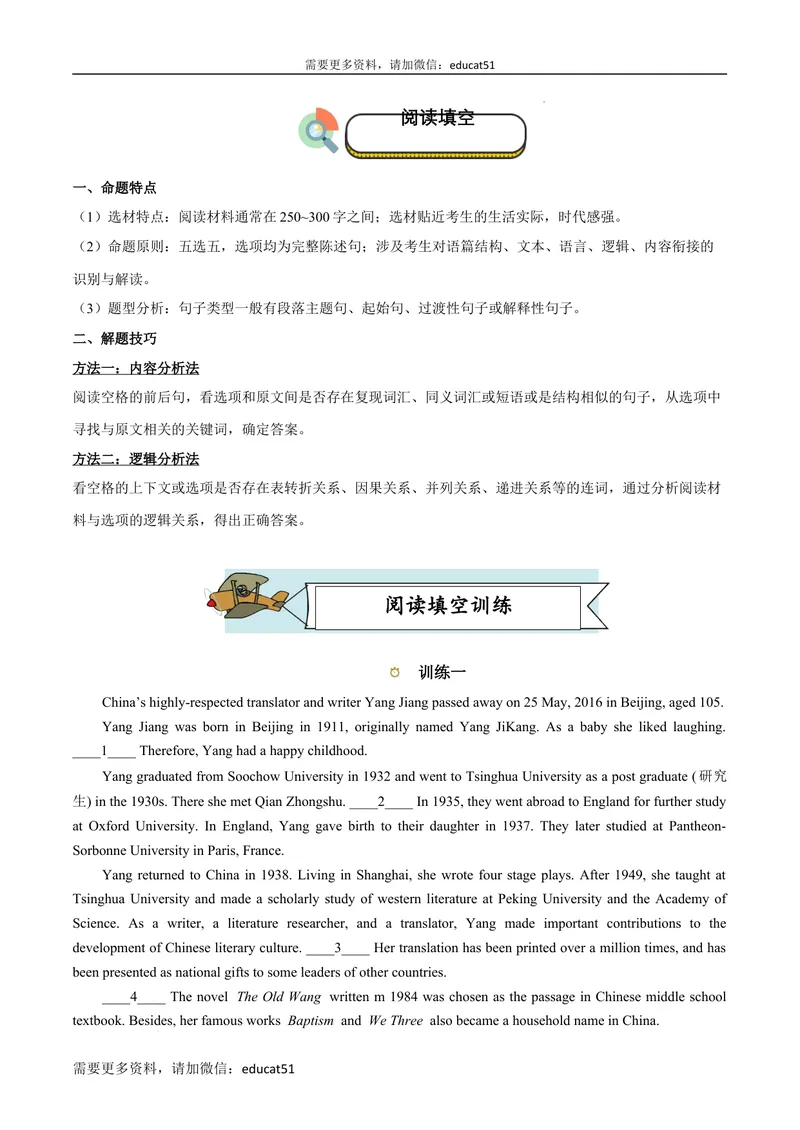 《专题05阅读填空及专练_初中全科目同步习题+精品试卷（7-9年级）_25秋初中英语《同步习题+精品试卷》_初中英语（沪教牛津版）试卷_七年级上册_期末考点串讲》第1页预览