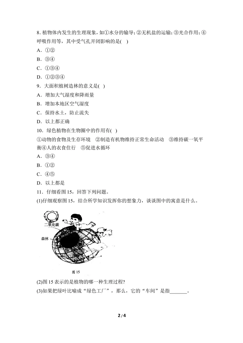 《《绿色植物在生物圈中的作用》同步练习_初中全科目同步习题+精品试卷（7-9年级）_25秋初中生物《同步习题+精品试卷》_初中生物试卷（冀少版）_《同步练习+教案学案》_八年级上册》第2页预览