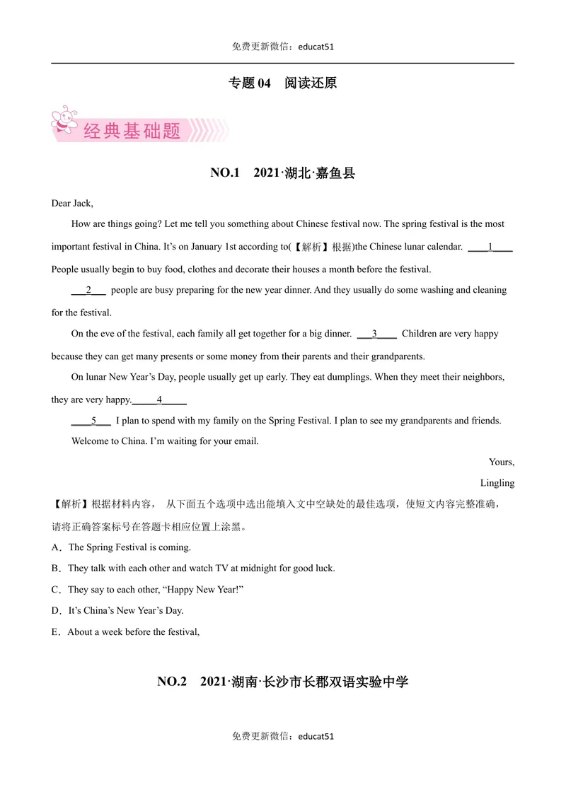 《专题04阅读还原（原卷版）_初中全科目同步习题+精品试卷（7-9年级）_25秋初中英语《同步习题+精品试卷》_初中英语（沪教牛津版）试卷_七年级下册》第1页预览
