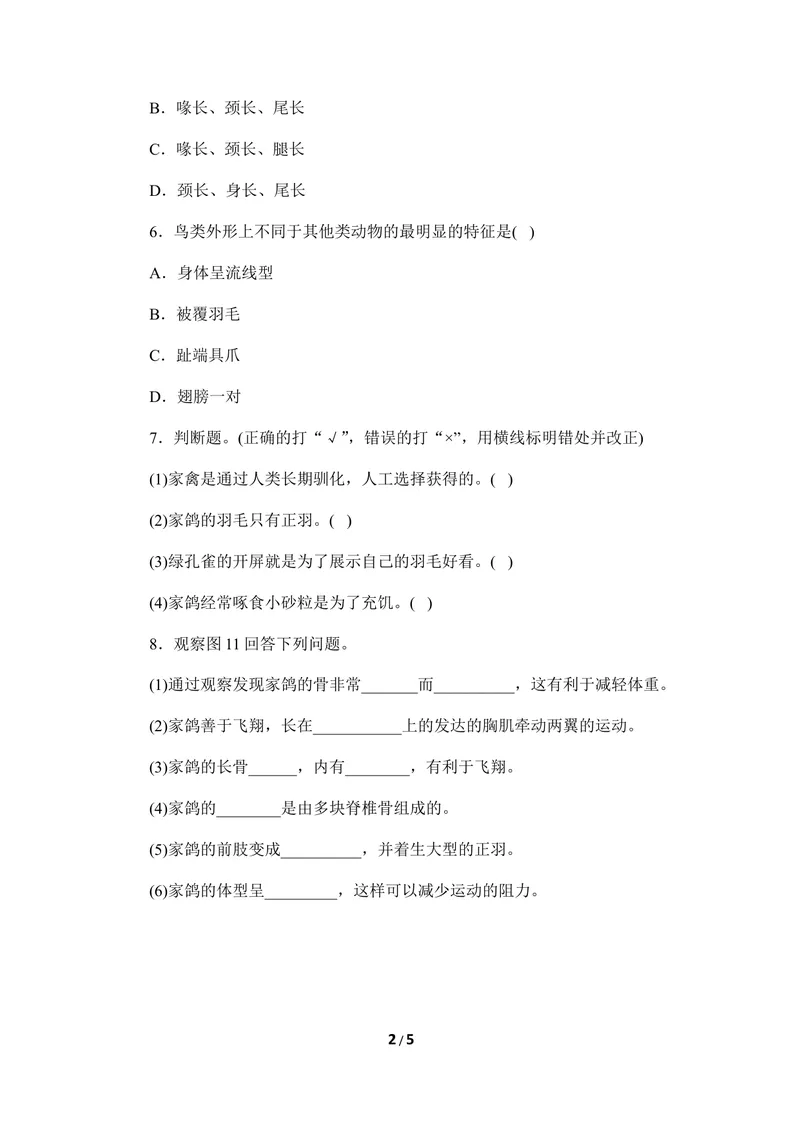 《《鸟类》巩固练习_初中全科目同步习题+精品试卷（7-9年级）_25秋初中生物《同步习题+精品试卷》_初中生物试卷（冀少版）_《同步练习+教案学案》_七年级上册_第四章多种多样的动物》第2页预览