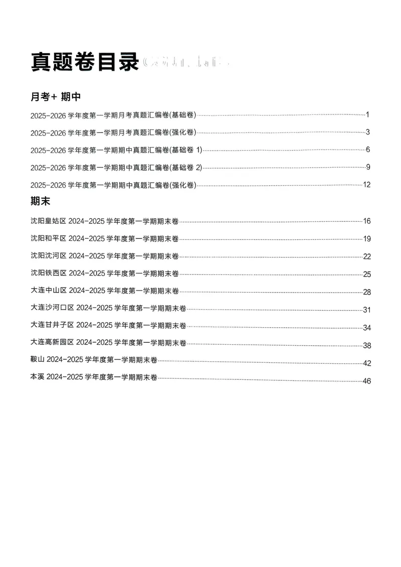 《九年级参考答案（真题卷）(1)_初中全科目同步习题+精品试卷（7-9年级）_25秋初中物理《同步习题+精品试卷》_初中物理试卷人教版_《真题的逻辑》25秋》第2页预览