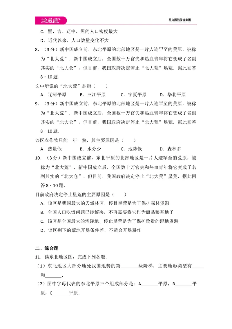 《全易通地理湘教版八年级下第六章测试题_初中全科目同步习题+精品试卷（7-9年级）_25秋初中地理《同步习题+精品试卷》_《同步试题》_湘教版_同步试题资源包（8B）》第2页预览