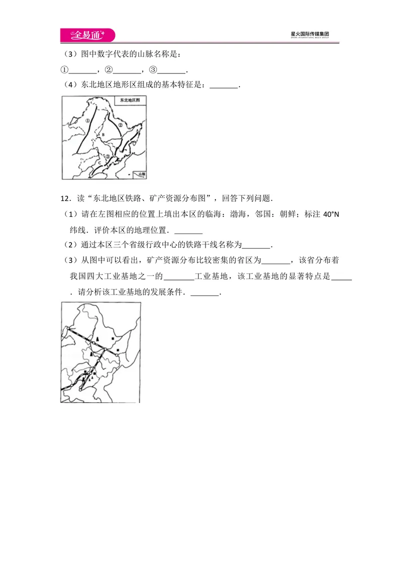 《全易通地理湘教版八年级下第六章测试题_初中全科目同步习题+精品试卷（7-9年级）_25秋初中地理《同步习题+精品试卷》_《同步试题》_湘教版_同步试题资源包（8B）》第3页预览
