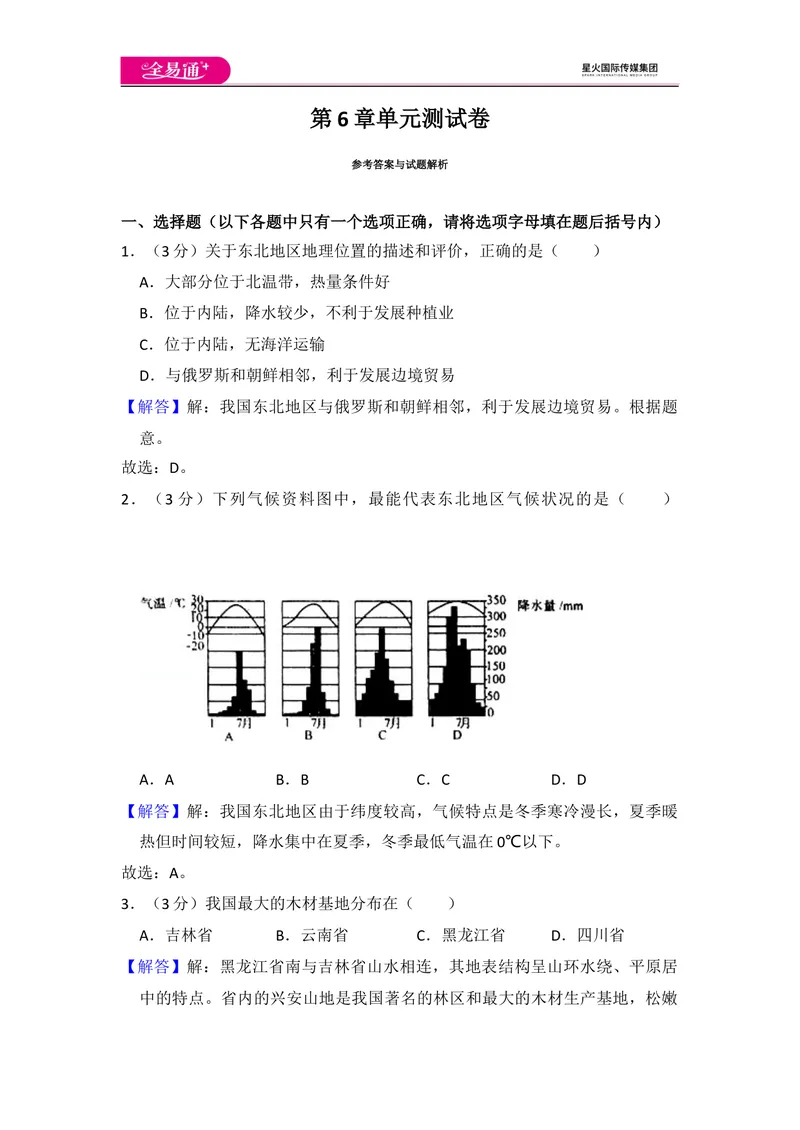 《全易通地理湘教版八年级下第六章测试题_初中全科目同步习题+精品试卷（7-9年级）_25秋初中地理《同步习题+精品试卷》_《同步试题》_湘教版_同步试题资源包（8B）》第4页预览