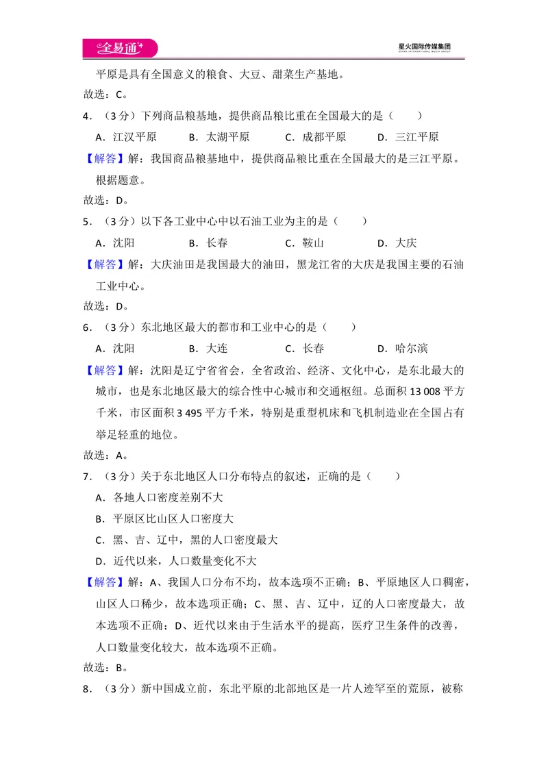 《全易通地理湘教版八年级下第六章测试题_初中全科目同步习题+精品试卷（7-9年级）_25秋初中地理《同步习题+精品试卷》_《同步试题》_湘教版_同步试题资源包（8B）》第5页预览