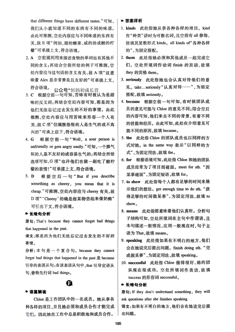 《八年级完形填空与阅读理解150篇·答案_初中全科目同步习题+精品试卷(7-9年级)_25秋初中英语《同步习题+精品试卷》_初中英语(人教版)试卷_初中英语7-9年级下册》第10页预览