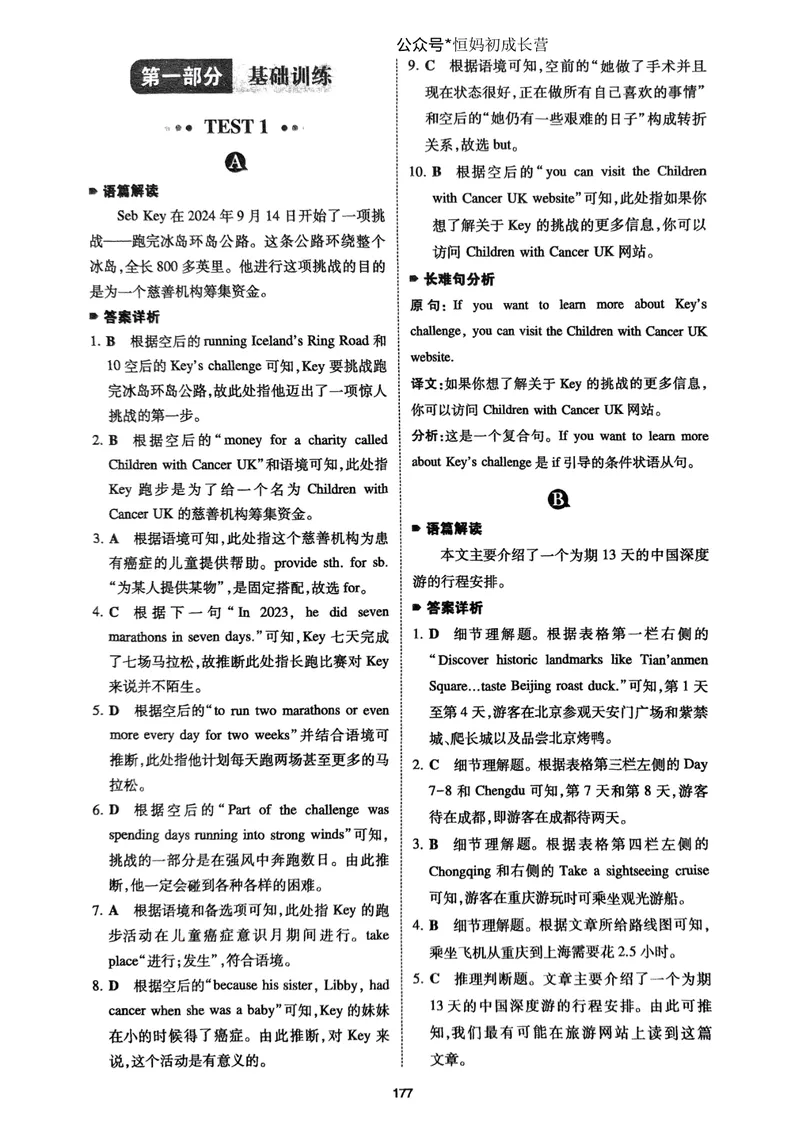 《八年级完形填空与阅读理解150篇·答案_初中全科目同步习题+精品试卷(7-9年级)_25秋初中英语《同步习题+精品试卷》_初中英语(人教版)试卷_初中英语7-9年级下册》第2页预览