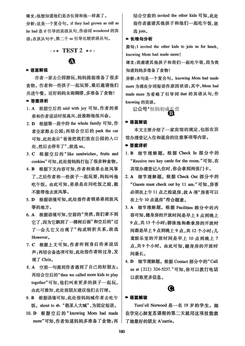 《八年级完形填空与阅读理解150篇·答案_初中全科目同步习题+精品试卷(7-9年级)_25秋初中英语《同步习题+精品试卷》_初中英语(人教版)试卷_初中英语7-9年级下册》第5页预览