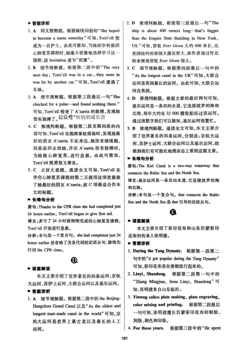 《八年级完形填空与阅读理解150篇·答案_初中全科目同步习题+精品试卷(7-9年级)_25秋初中英语《同步习题+精品试卷》_初中英语(人教版)试卷_初中英语7-9年级下册》第6页预览