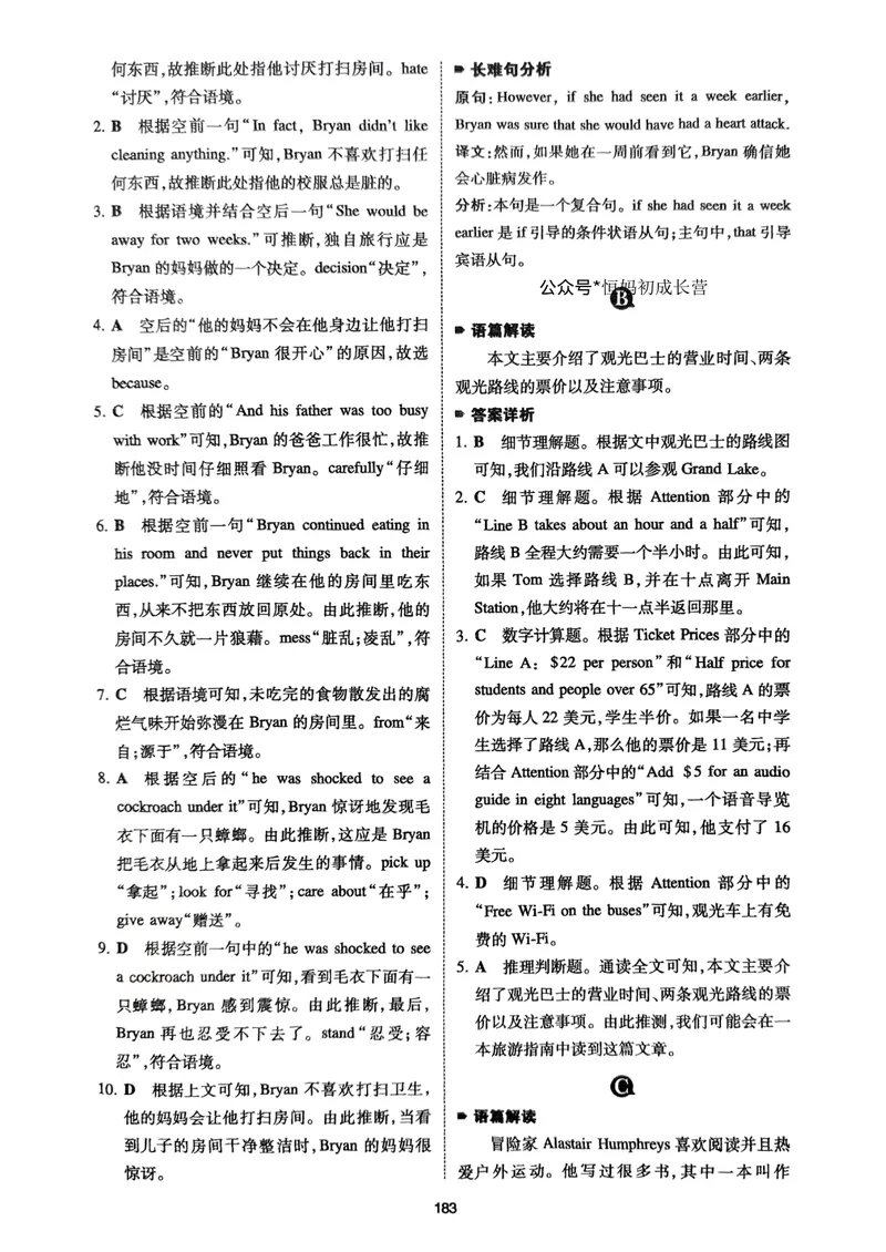 《八年级完形填空与阅读理解150篇·答案_初中全科目同步习题+精品试卷(7-9年级)_25秋初中英语《同步习题+精品试卷》_初中英语(人教版)试卷_初中英语7-9年级下册》第8页预览