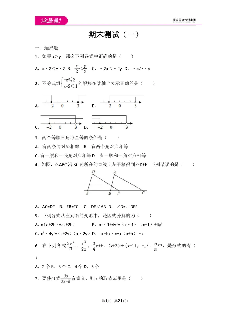 《八下期末测试1_初中全科目同步习题+精品试卷（7-9年级）_25秋初中数学《同步习题+精品试卷》_初中数学北师大试卷_上册_《同步试题》_同步试题资源包（8B）》第1页预览
