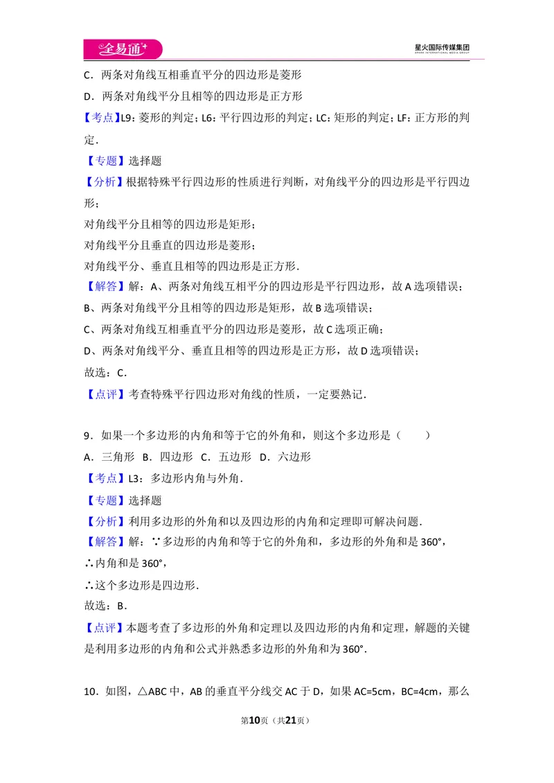 《八下期末测试1_初中全科目同步习题+精品试卷（7-9年级）_25秋初中数学《同步习题+精品试卷》_初中数学北师大试卷_上册_《同步试题》_同步试题资源包（8B）》第10页预览