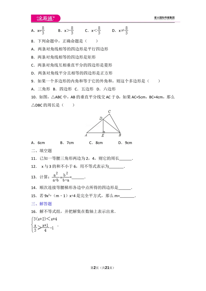 《八下期末测试1_初中全科目同步习题+精品试卷（7-9年级）_25秋初中数学《同步习题+精品试卷》_初中数学北师大试卷_上册_《同步试题》_同步试题资源包（8B）》第2页预览