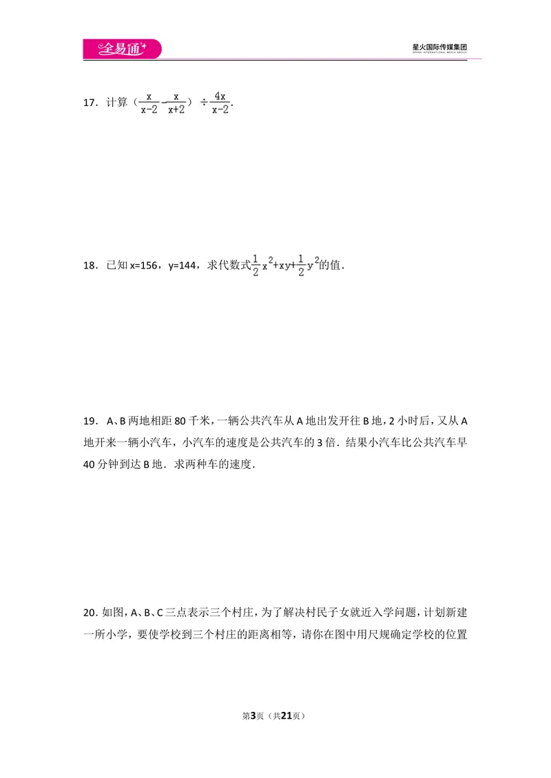 《八下期末测试1_初中全科目同步习题+精品试卷（7-9年级）_25秋初中数学《同步习题+精品试卷》_初中数学北师大试卷_上册_《同步试题》_同步试题资源包（8B）》第3页预览