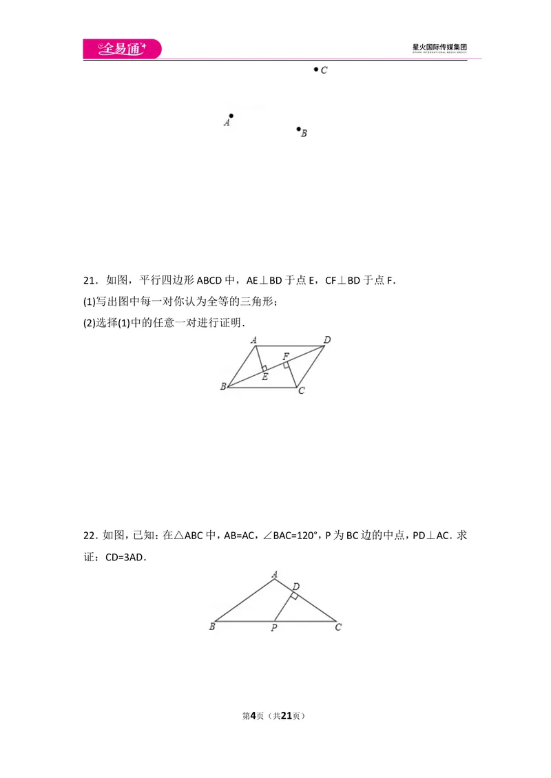 《八下期末测试1_初中全科目同步习题+精品试卷（7-9年级）_25秋初中数学《同步习题+精品试卷》_初中数学北师大试卷_上册_《同步试题》_同步试题资源包（8B）》第4页预览