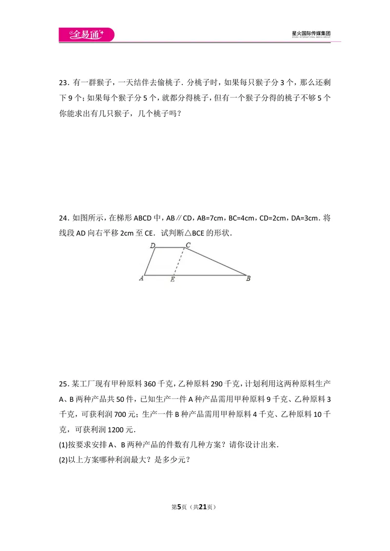 《八下期末测试1_初中全科目同步习题+精品试卷（7-9年级）_25秋初中数学《同步习题+精品试卷》_初中数学北师大试卷_上册_《同步试题》_同步试题资源包（8B）》第5页预览