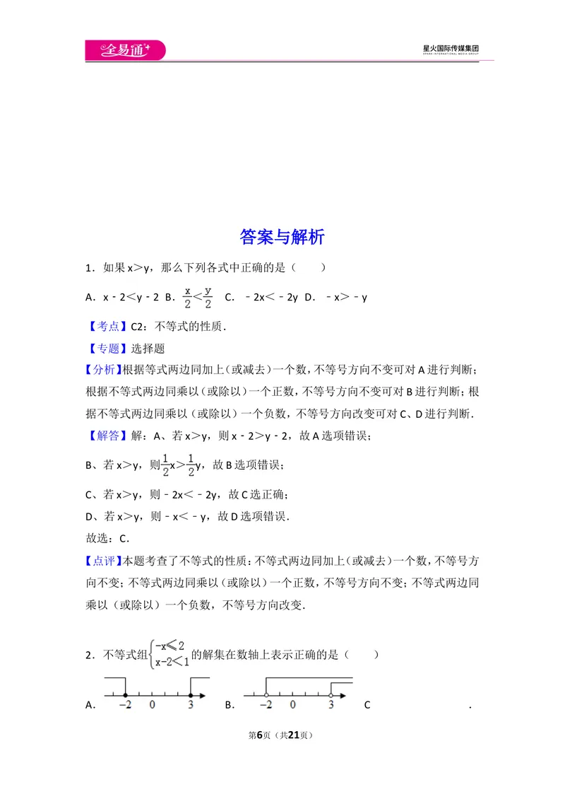 《八下期末测试1_初中全科目同步习题+精品试卷（7-9年级）_25秋初中数学《同步习题+精品试卷》_初中数学北师大试卷_上册_《同步试题》_同步试题资源包（8B）》第6页预览
