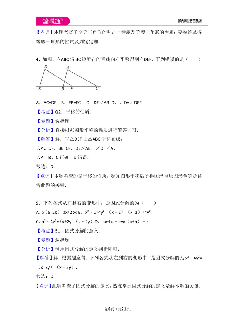 《八下期末测试1_初中全科目同步习题+精品试卷（7-9年级）_25秋初中数学《同步习题+精品试卷》_初中数学北师大试卷_上册_《同步试题》_同步试题资源包（8B）》第8页预览