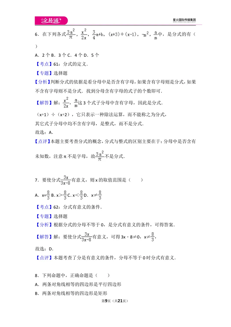 《八下期末测试1_初中全科目同步习题+精品试卷（7-9年级）_25秋初中数学《同步习题+精品试卷》_初中数学北师大试卷_上册_《同步试题》_同步试题资源包（8B）》第9页预览