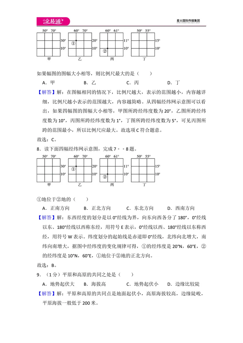 《全易通地理人教版七年级上期末测试题_初中全科目同步习题+精品试卷（7-9年级）_25秋初中地理《同步习题+精品试卷》_《同步试题》_人教版_同步试题资源包（7A）》第10页预览