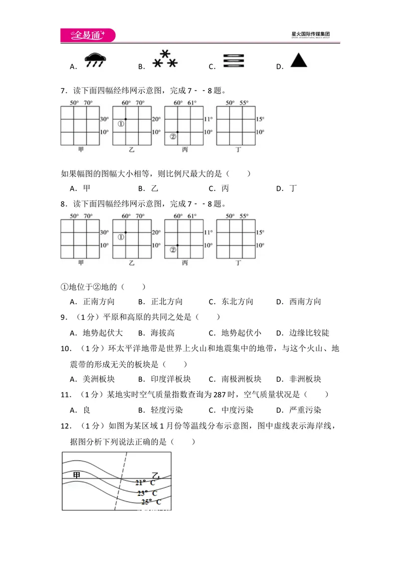 《全易通地理人教版七年级上期末测试题_初中全科目同步习题+精品试卷（7-9年级）_25秋初中地理《同步习题+精品试卷》_《同步试题》_人教版_同步试题资源包（7A）》第2页预览
