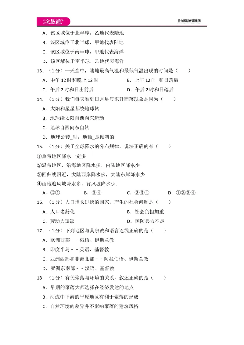 《全易通地理人教版七年级上期末测试题_初中全科目同步习题+精品试卷（7-9年级）_25秋初中地理《同步习题+精品试卷》_《同步试题》_人教版_同步试题资源包（7A）》第3页预览