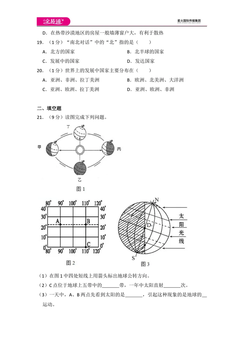《全易通地理人教版七年级上期末测试题_初中全科目同步习题+精品试卷（7-9年级）_25秋初中地理《同步习题+精品试卷》_《同步试题》_人教版_同步试题资源包（7A）》第4页预览