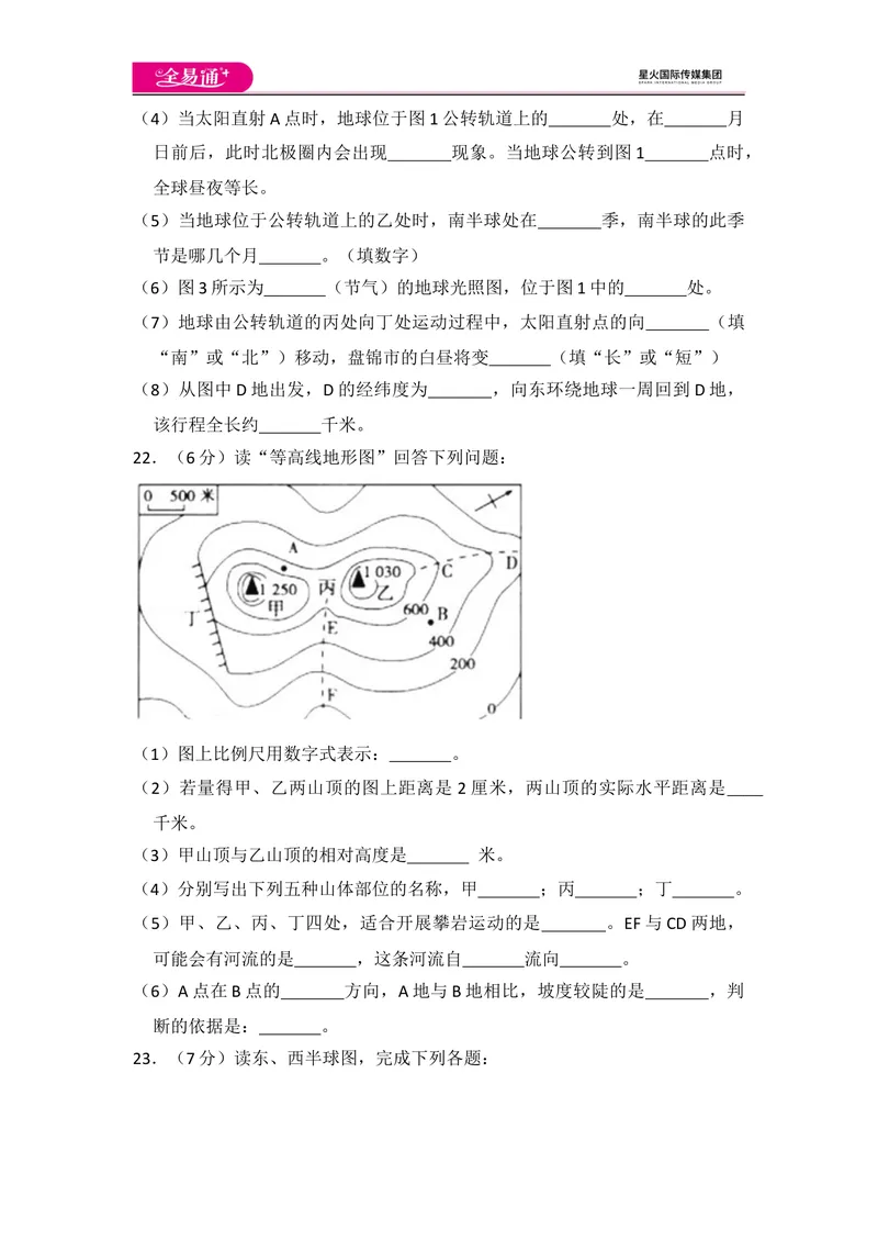 《全易通地理人教版七年级上期末测试题_初中全科目同步习题+精品试卷（7-9年级）_25秋初中地理《同步习题+精品试卷》_《同步试题》_人教版_同步试题资源包（7A）》第5页预览
